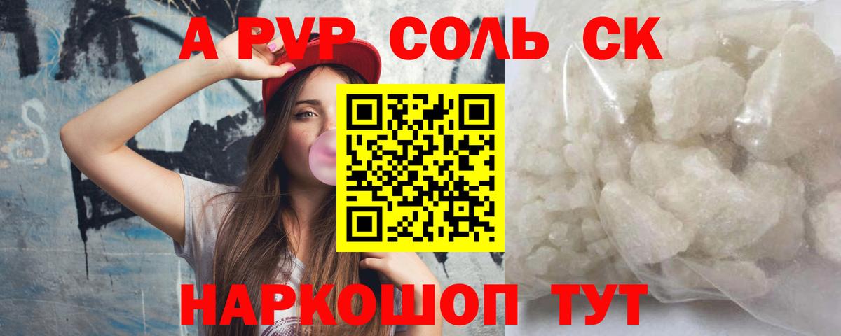А ПВП VHQ  Вход с VPN  Alfa_PVP  Лиски  Alfa_PVP кристаллы 