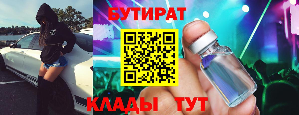 Бутират бутик  Вход с VPN  Лиски 