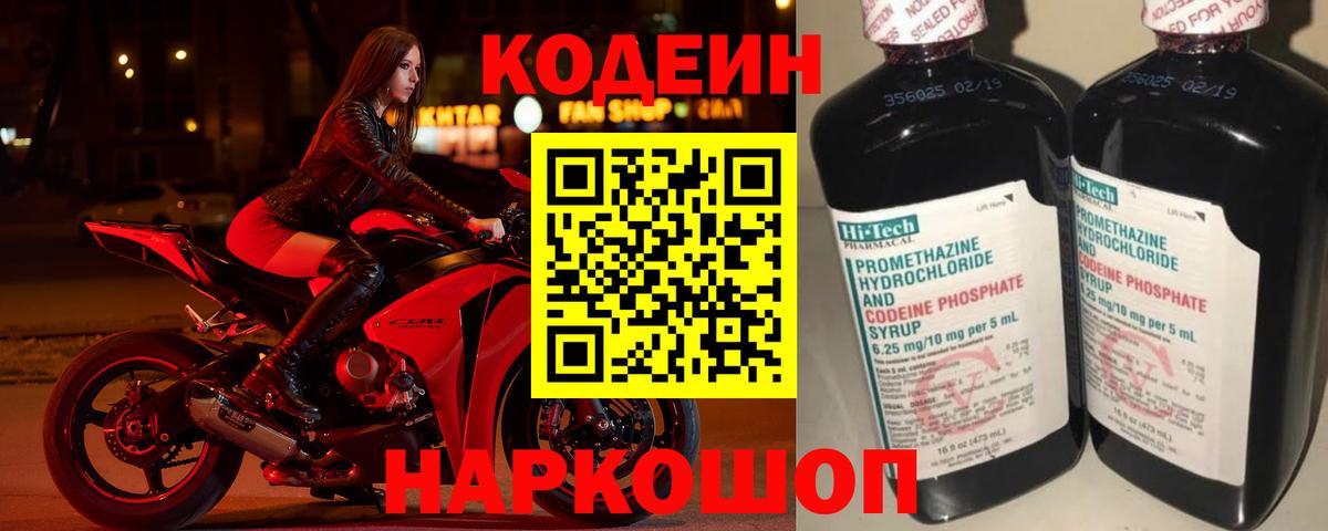 Codein напиток Lean (лин) Лиски
