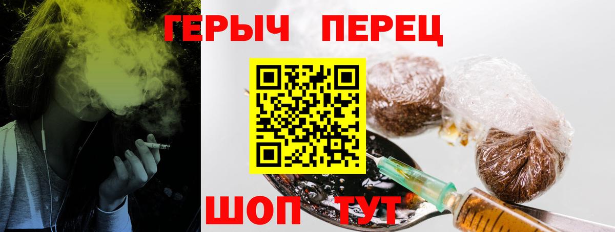 Героин Heroin  Вход с VPN  Лиски 